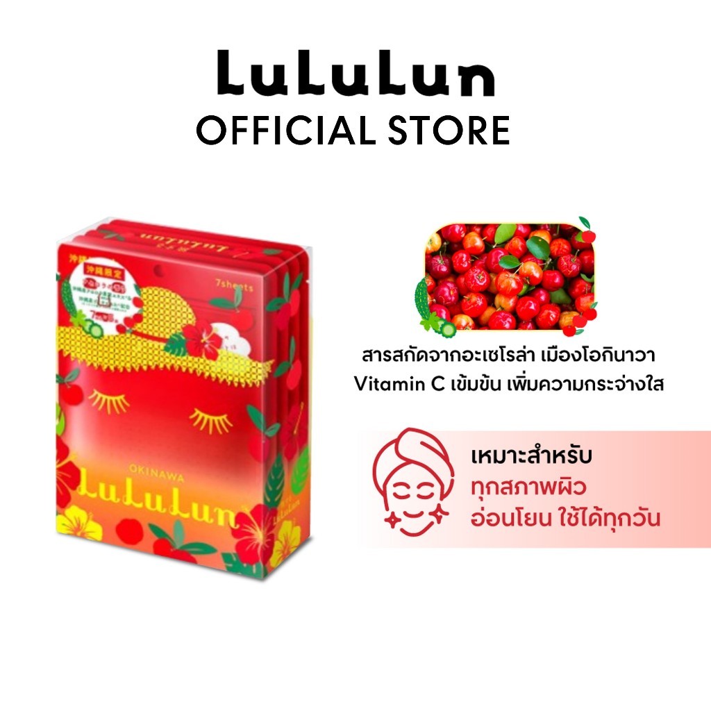LuLuLun ماسك Premium أسيرولا أوكيناوا (35 قناع)