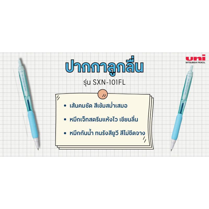 UNI ปากกาลูกลื่น รุ่น SXN-101FL สีฟ้าสกายบลู ขนาด 0.5 มม. — صورة 2