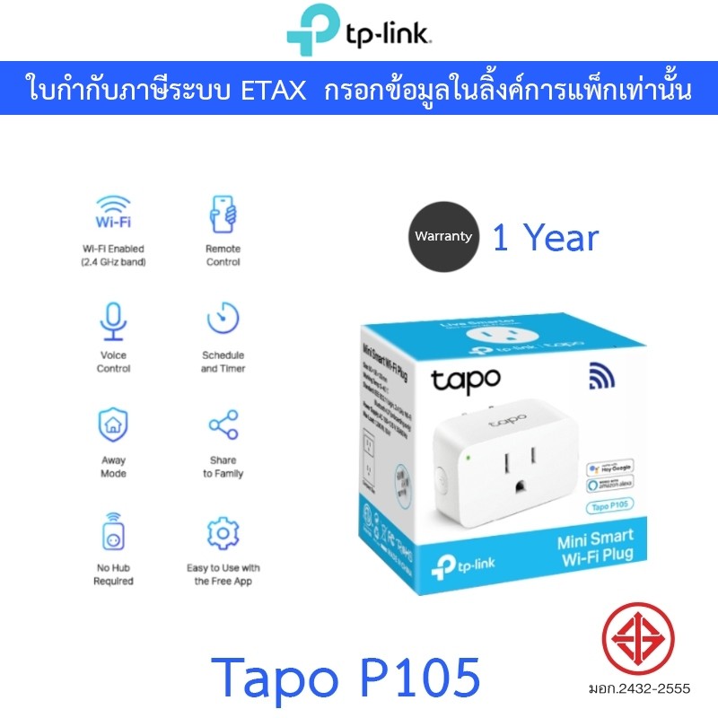 TP-Link Mini Smart Wi-Fi Plug ปลั๊กไฟอัจฉริยะ สามารถสั่งการด้วยเสียงผ่านแอพ รุ่น Tapo P105