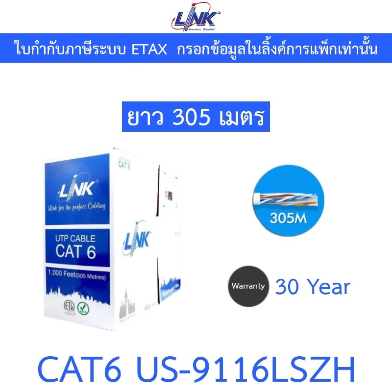LINK สายแลน CAT6 สีขาว 305 เมตร (ภายในอาคาร) รุ่น US-9116LSZH – โปรปัง