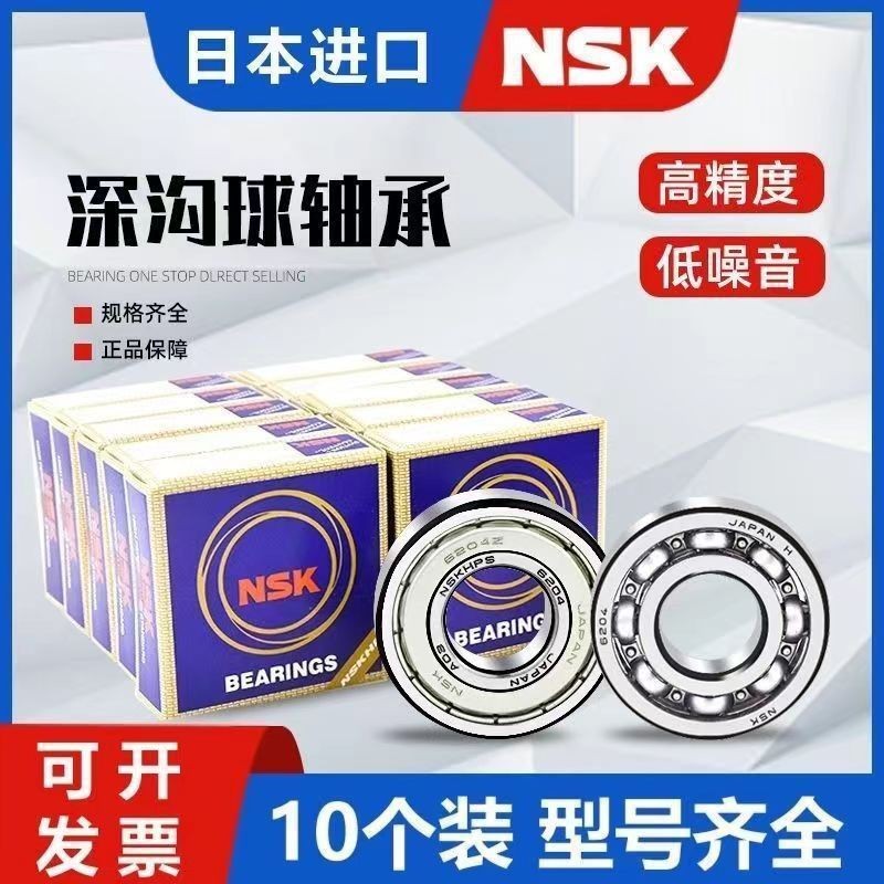 นําเข้า NSK SKF แบริ่งความเร็วสูง 6202 6203 6204 6205 6206 6305 6306ZZ