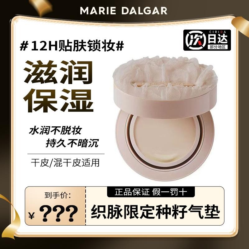 พัฟคุชชั่น พัฟแต่งหน้า Mary Daijia Air Cushion Vein Limited Seed Air Cushion สติกเกอร์ผิว Holding แต