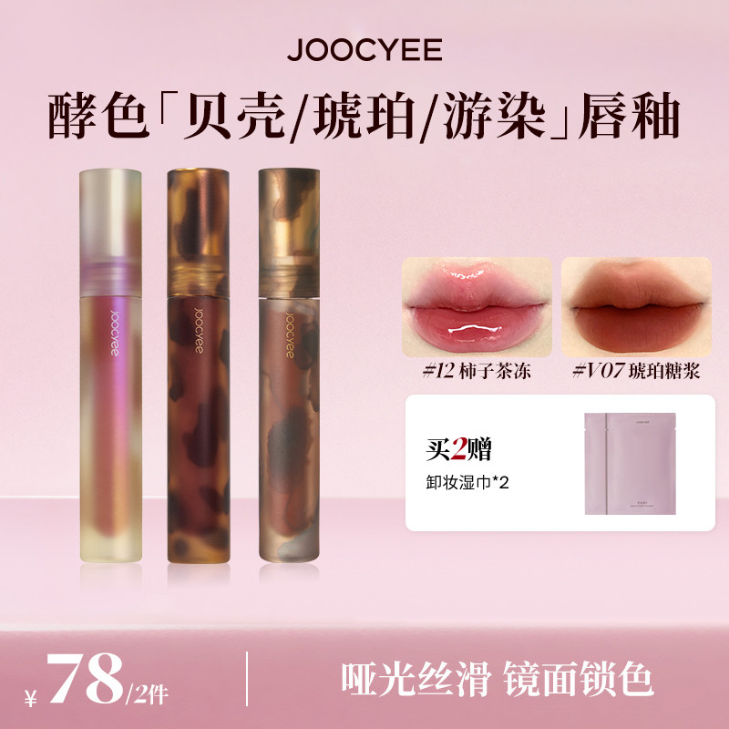 ลิปsasi ลิปกลอส Joocyee Amber Matte Velvet Shell Mirror