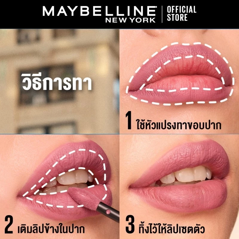 [ลิปแมทติดทน16ชม*]MAYBELLINE SUPER STAY MATTE INK เมย์เบลลีน ลิปจิ้มจุ่มเนื้อแมท ซุปเปอร์ สเตย์ แมท อิ้งค์ ลิควิดลิปสติก thumbnail 6