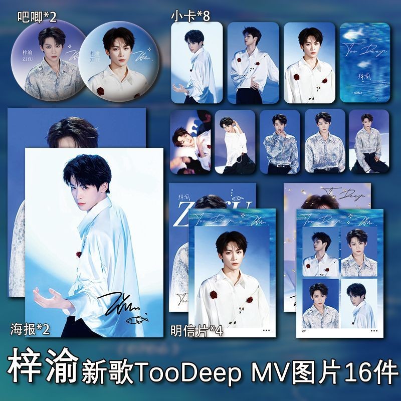 Ziyu สินค้าเพลงใหม่ TooDeepMV ที่โดดเด่นโปสเตอร์ภาพถ่าย HD Photocard เดี่ยว Bar Hao ครบชุด