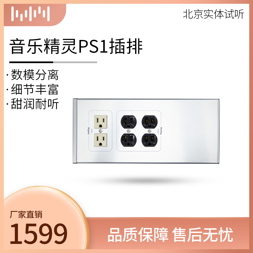 MUSIC Fairy MUSIC WIZARD PS1 Plug-In Power Filter HIFI Fever ป้องกันการรบกวน Purification