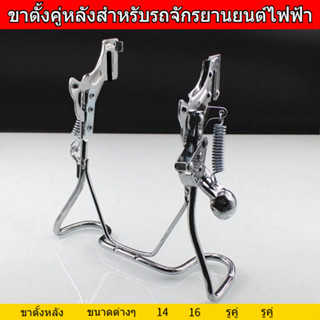 ERORO ขาตั้งหลังรถไฟฟ้า พร้อมชุดติดตั้ง ขาตั้งคู่จักรยานไฟฟ้…