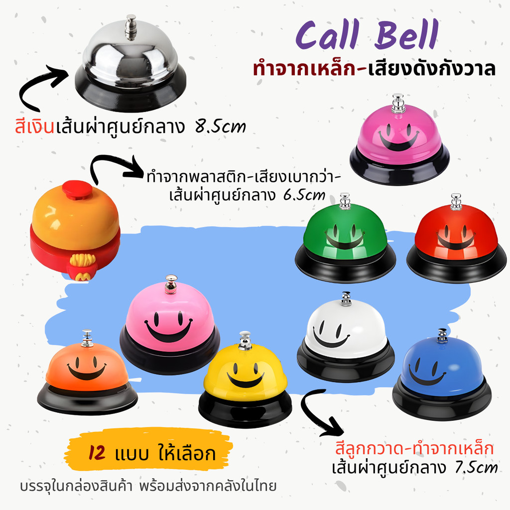 Call Bell กระดิ่งเรียกพนักงาน กระดิ่งไลฟ์สด ตั้งโต๊ะ กระดิ่งสี กระดิ่งเงิน ระฆัง กริ่งเรียก พร้อมส่งจากไทย