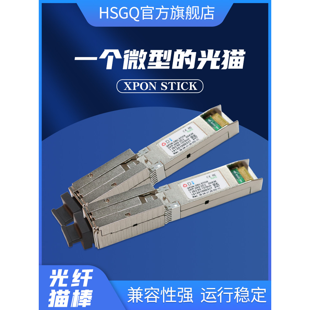 ODI XPON Stick Light Cat Stick GPON-EPON Dual Mode Cat Stick เปลี่ยนแสงแมว SFP โมดูลบรรจุภัณฑ์ ONU โ