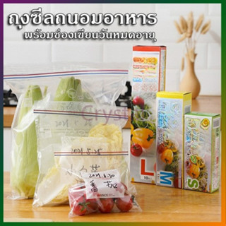 Crystal ถุงถนอมอาหาร ถุงซิป  คู่ชั้น ถุงถนอมอาหารกันน้ำ ช่อง…