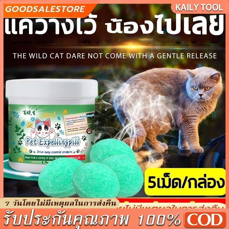 สูตรล่าสุดไล่แมว ไล่แมว ไล่แมวเข้าบ้าน ไล่แมวมาขี้ ก้อนไล่แมว สเปรย์ไล่แมว สเปรย์ไล่หมา ป้องกันสุนัข แมว ขับถ่าย ปลอดภั