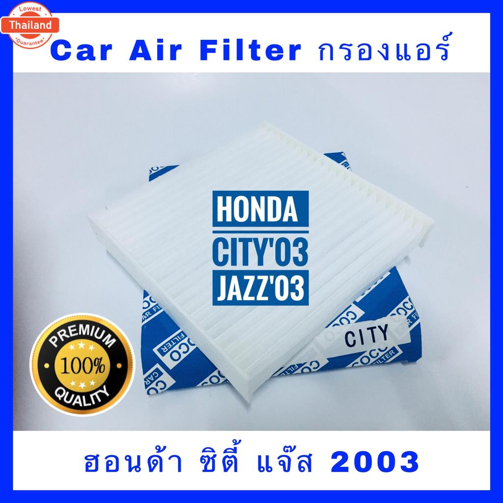 กรองแอร์ Honda City ฮอนด้า ซิตี้ year 2003-2007 / Jazz แจ๊ส GD  year 2003-2006