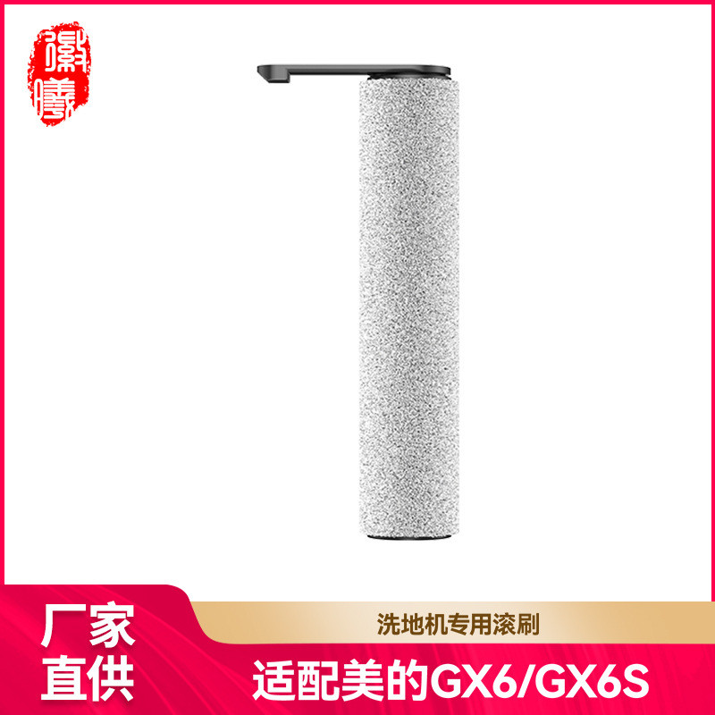 Boxuan ปรับให้เข้ากับ Midea GX6/GX6S อุปกรณ์เสริมเครื่องซักผ้าโดยเฉพาะ Roller Brush Roller วัสดุสิ้น