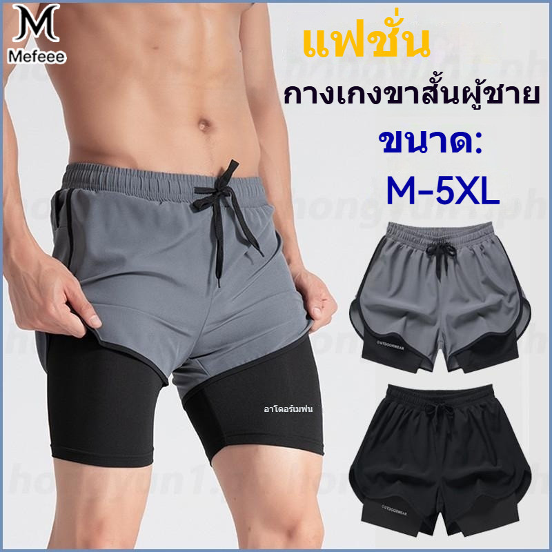 กางเกงลำลองผู้ชาย ผ้าไหมน้ำแข็ง แห้งไว ใส่สบาย เหมาะสำหรับกีฬาระหว่างฤดูร้อน เช่น จ๊อกกิ้ง บาสเกตบอล และการฝึกอบรม มีให้เลือกเป็นไซส์บวก