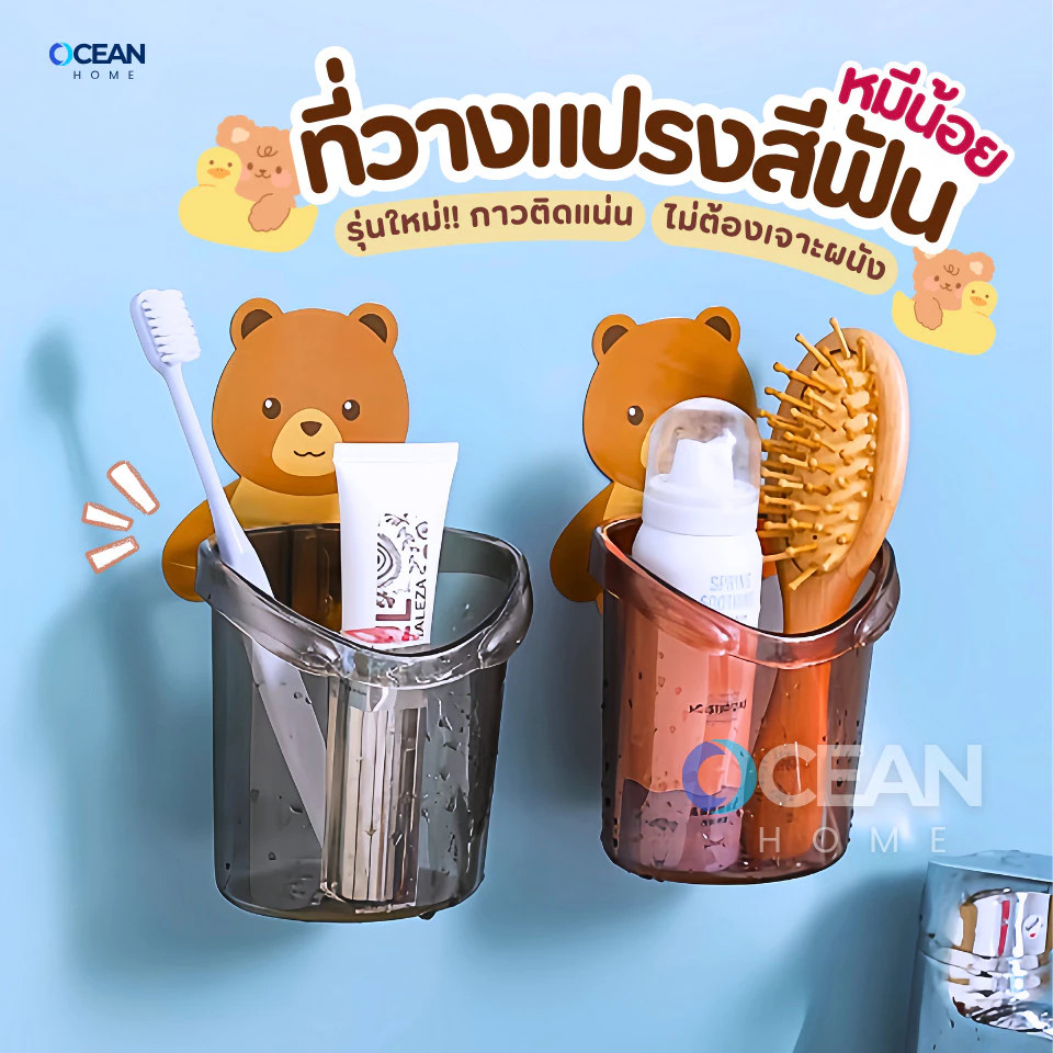 ที่วางยาสีฟัน ลายหมีน้อยน่ารั ที่ใส่แปรงสีฟัน ที่วางแปรงสีฟัน ติดตั้งง่าย แบบไม่เจาะ มีให้เลือก 3 สี