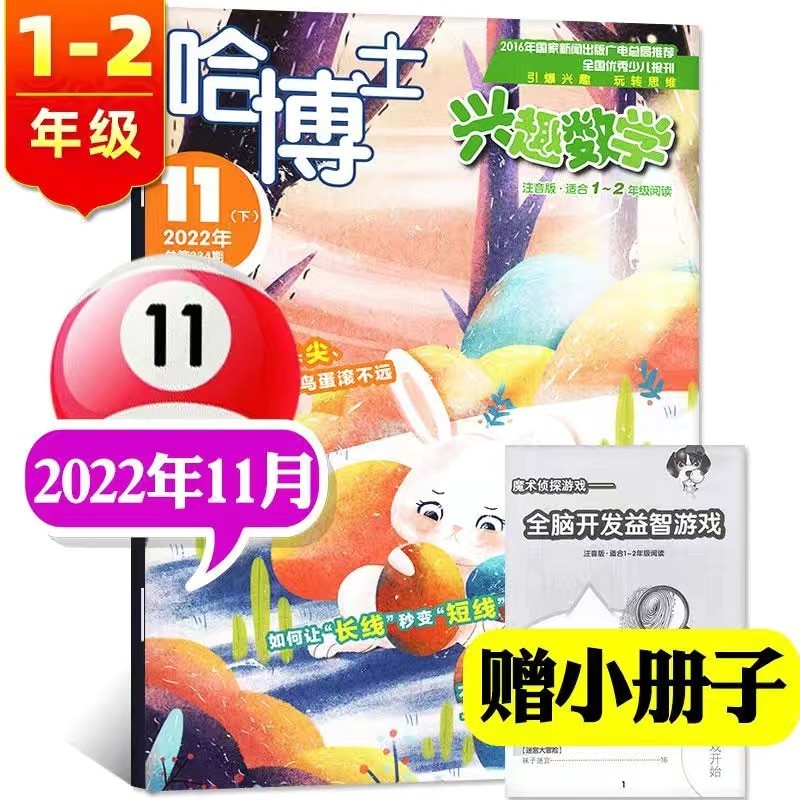 ป. 1-2 ดร. นิตยสารคณิตศาสตร์ Ha Interest 2022 1/2/3/4/5/6/7/8/9/10/11/December