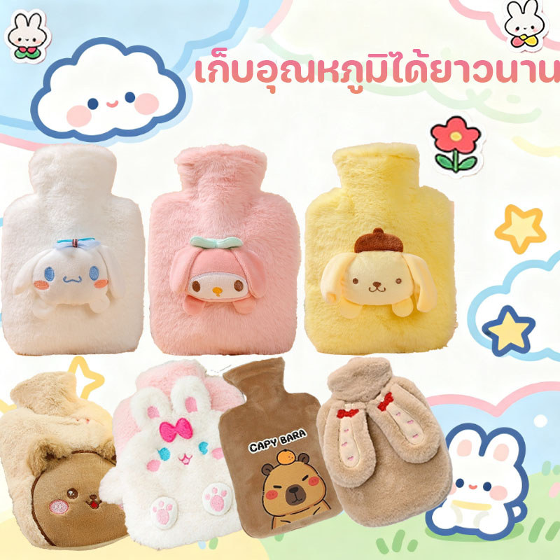 กระเป๋าน้ำร้อน ถุงประคบร้อน 500/750/1000ML ลายการ์ตูนน่ารัก ช่วยลดอาการ ปวดประจำเดือน ลดบวม