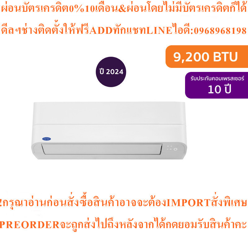 Carrierแอร์ติดผนังCopper11Inverter9200BTUรุ่น42TVEA010Aท่อPPK1438สินค้าใหม่ๆต้องสั่งเบิกศูนย์แท้ๆ100