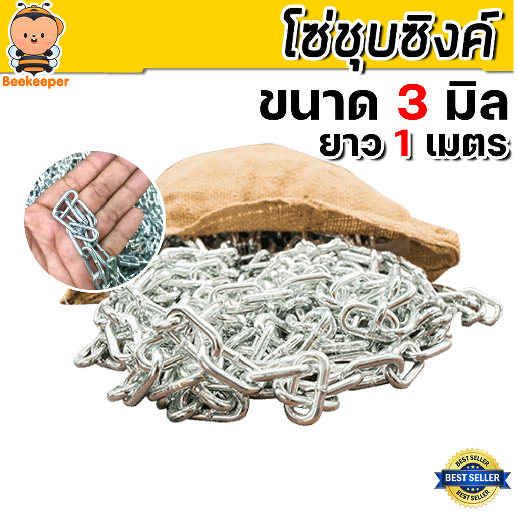 โซ่ชุบซิงค์ มีให้เลือกขนาด 3/5/6/9มิล ยาว1เมตร โซ่ลาก โซ่จูง โซ่ โซ่ลากจูง  ชองแท้ ส่งด่วน! แท้