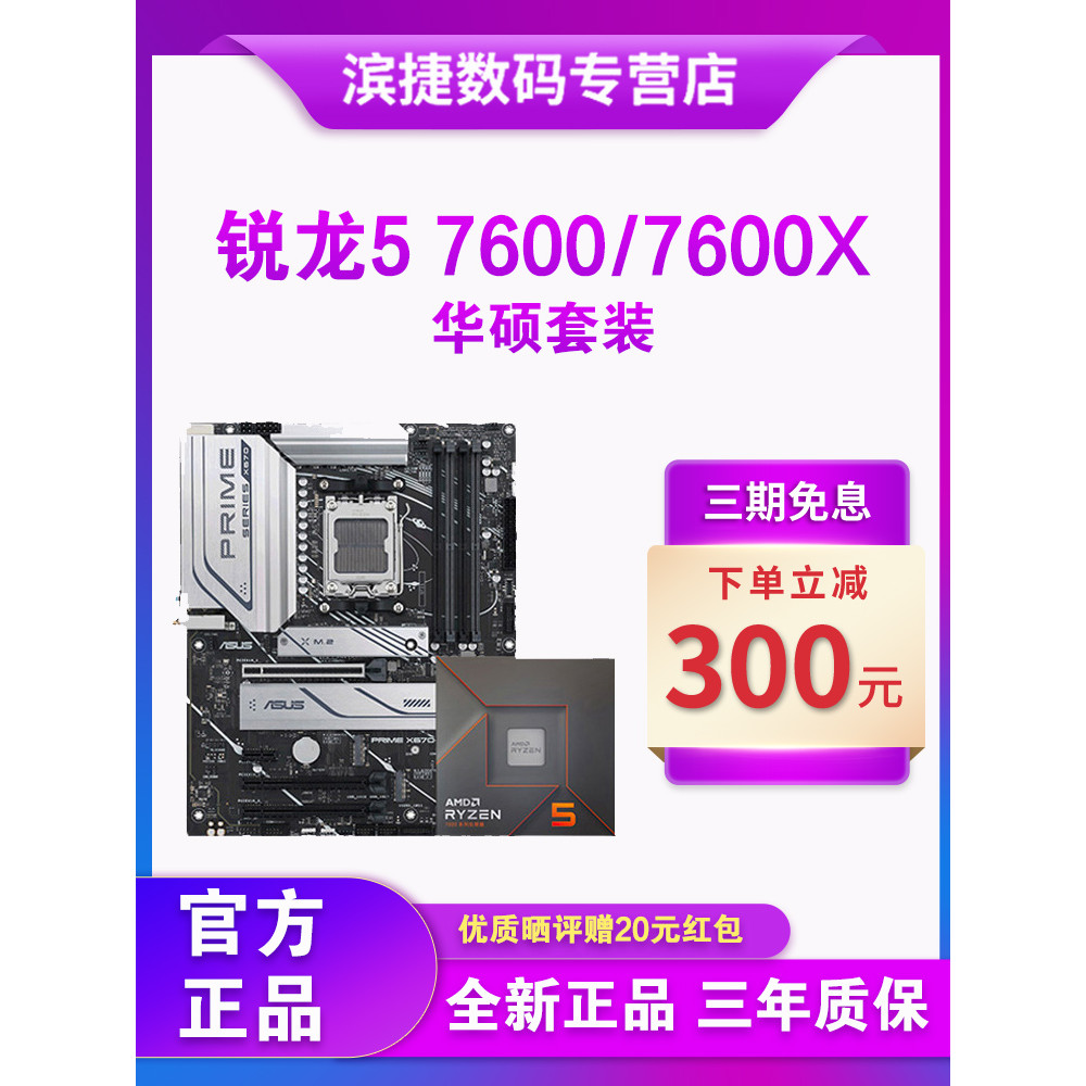 AMD Sharp Dragon R5 7600X/7600 ชุด ชิกุ พร้อม Asus B650/X670E เมนบอร์ดสําหรับเล่นเกม CPU ชุด
