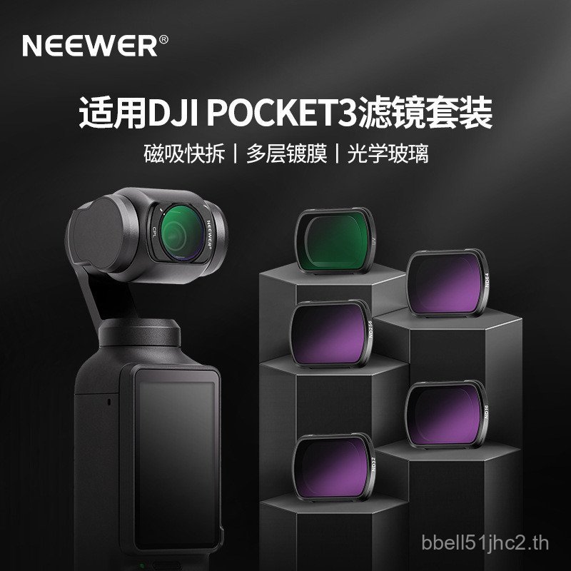 NEEWER/NEEWER เหมาะสําหรับ DJI osmo pocket3ND กรองสีดํา Soft Filter CPL Polarizer UV Protection 0JPM