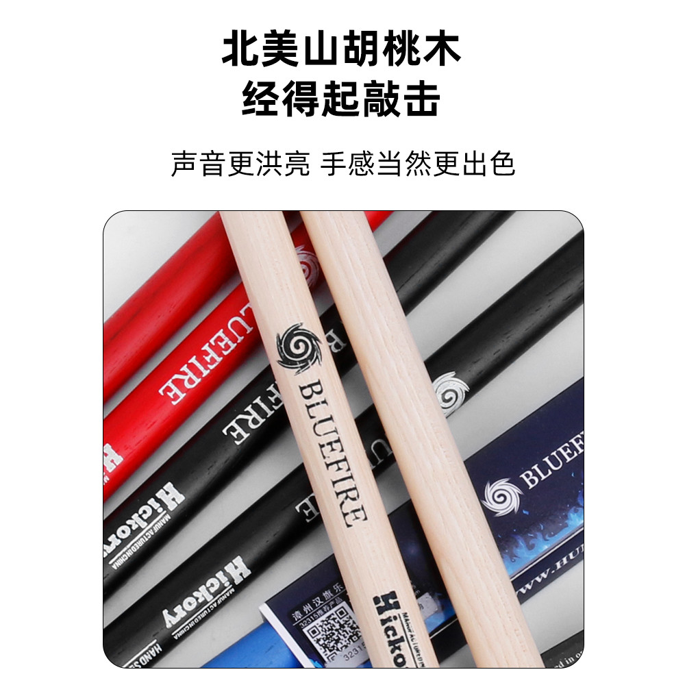 Han ยี่ห้อ Drumsticks Blue Fire 5a Rack Drumsticks 5b วอลนัทเด็กหุน Han Flag Drumsticks Professional