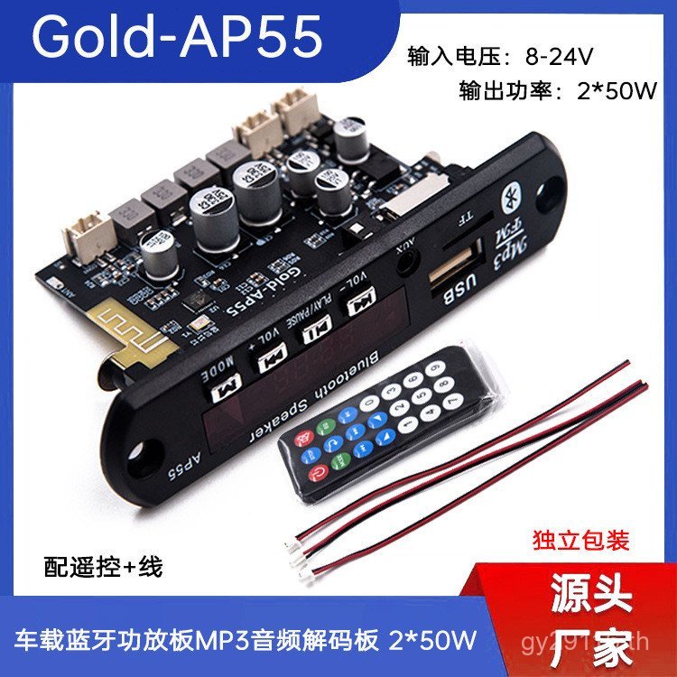MP3Gold-AP5550W บอร์ดถอดรหัส Car Bluetooth * บอร์ดขยายเสียง 2 เสียง GNO1