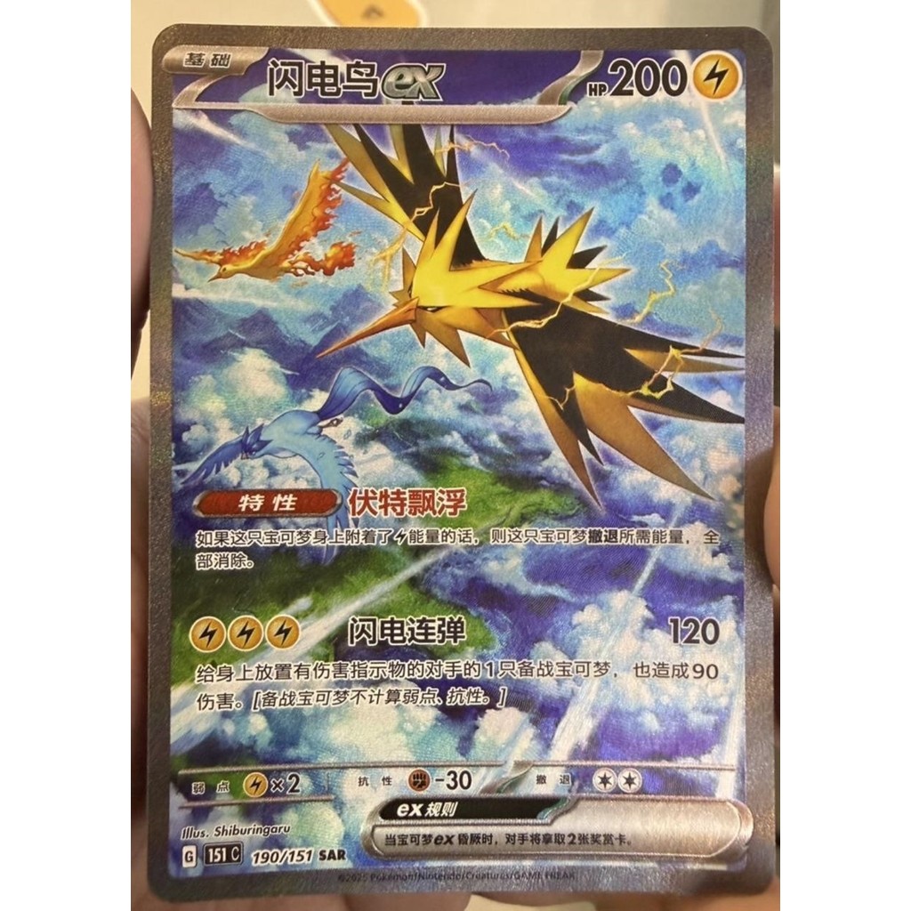 2025 Pokémon Chinese Exclusive 151C รวบรวม Zapdos ex 151C-190/151 SAR NM