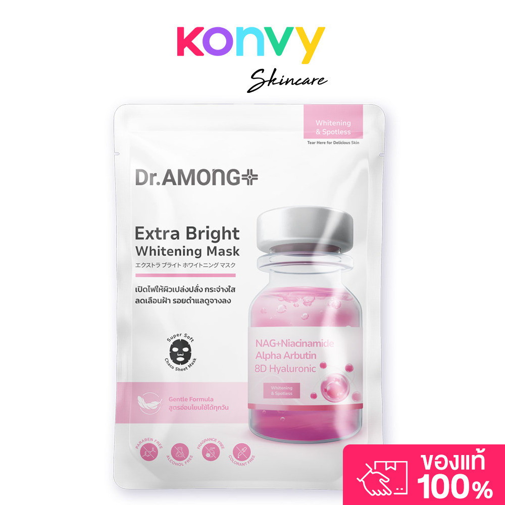Dr.Among Extra Bright Whitening Mask 20ml ด๊อกเตอร์ อะม้องค์ เอ็กซ์ตร้า ไบร์ท ไวท์เทนนิ่ง มาส์ก.