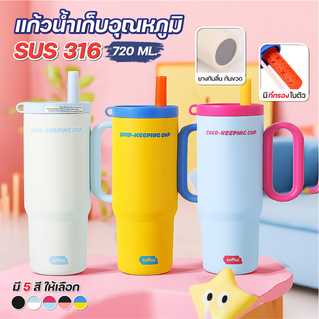 แก้วน้ำเก็บอุณหภูมิ แก้วสแตนเลส 316 เก็บความเย็น 720 มล.พร้อมกรองชา หูจับหนาพิเศษ พื้นยางกันลื่น เก็บได้ทั้งร้อนและเย็น