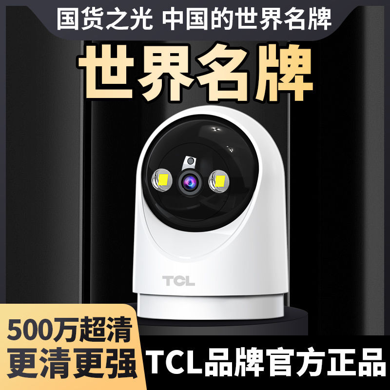 TCL กล้องความละเอียดสูงพิเศษในครัวเรือน 360 องศาไร้สาย WiFi เชื่อมต่อโทรศัพท์มือถือแม่บ้านดูผู้สูงอา