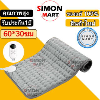 แผ่นความร้อนไฟฟ้า 60*30ซม  ผ้าห่มไฟฟ้า ประคบร้อน บรรเทาเมื่อ…