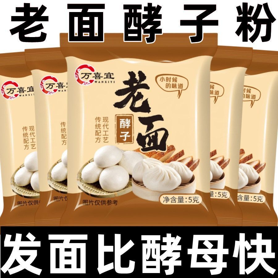 老面酵子老面味发面酵母粉发酵粉酵母快速发面王干酵母家即食燕窝Old flour yeast, old flour flavor, yeast powder, baking powderfhybocx1