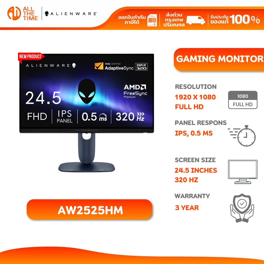 Alienware 25" 320Hz Gaming Monitor จอคอมเกมมิ่ง FULL HD, IPS, 0.5ms., G-Sync - AW2525HM