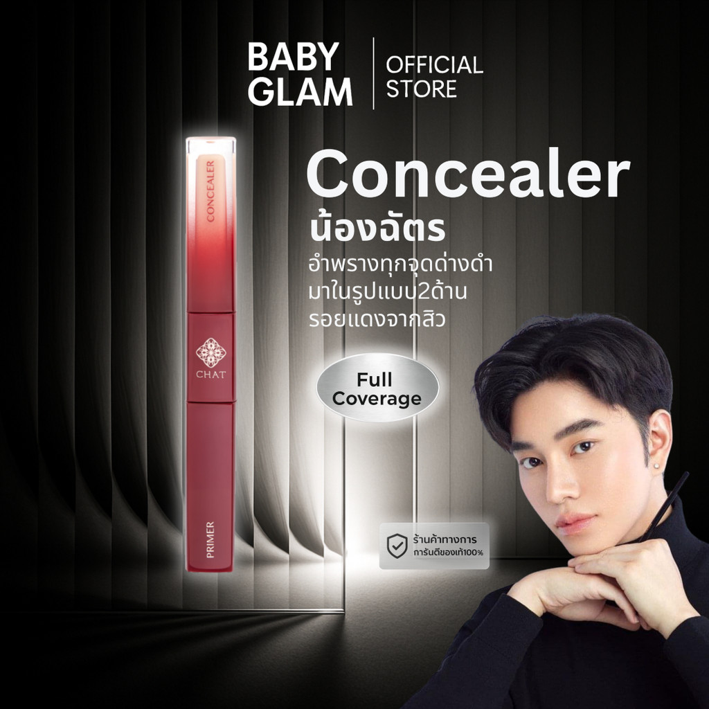 [ของเเท้ 100%] คอนซีลเลอร์น้องฉัตร Double pro eye primer & concealerน้องฉัตร