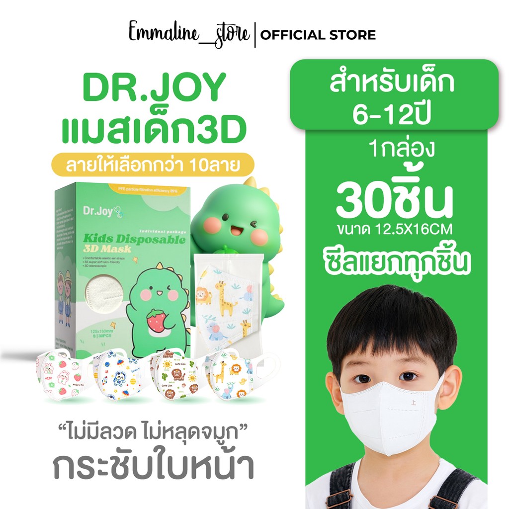[[ซีลต่อชิ้น]]Dr.joy 3Dเด็ก6-12ปี 1กล่อง30ชิ้น