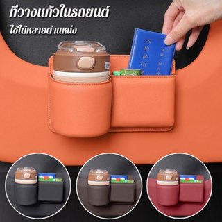 ที่วางแก้วในรถยนต์ ชั้นวางเครื่องดื่มในรถยนต์หนัง แบบพกพา ติ…