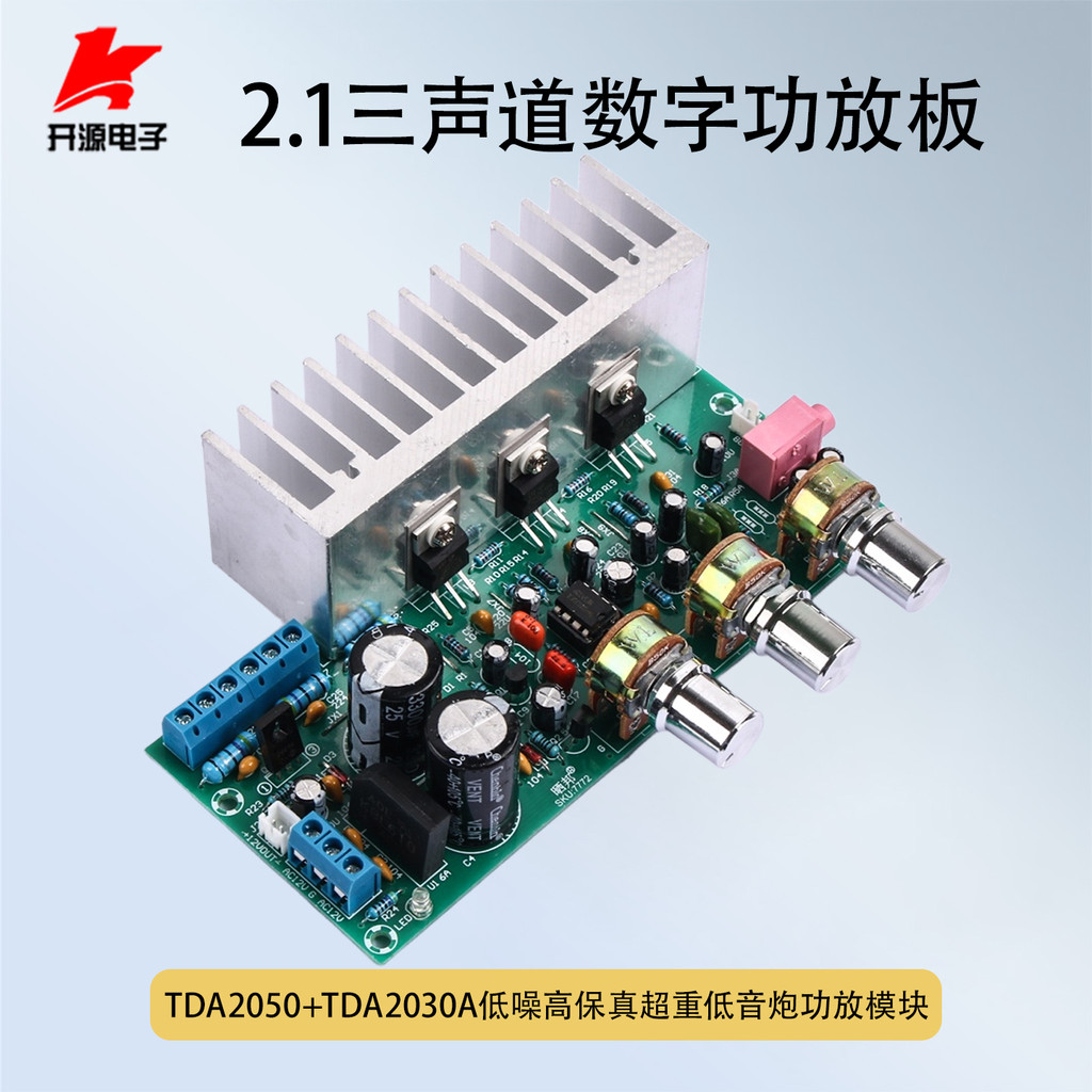 TDA2050+TDA2030A Power Amplifier Board 2.1 Channel 60W High Power Super Subwoofer สําเร็จรูปบอร์ดป้อ
