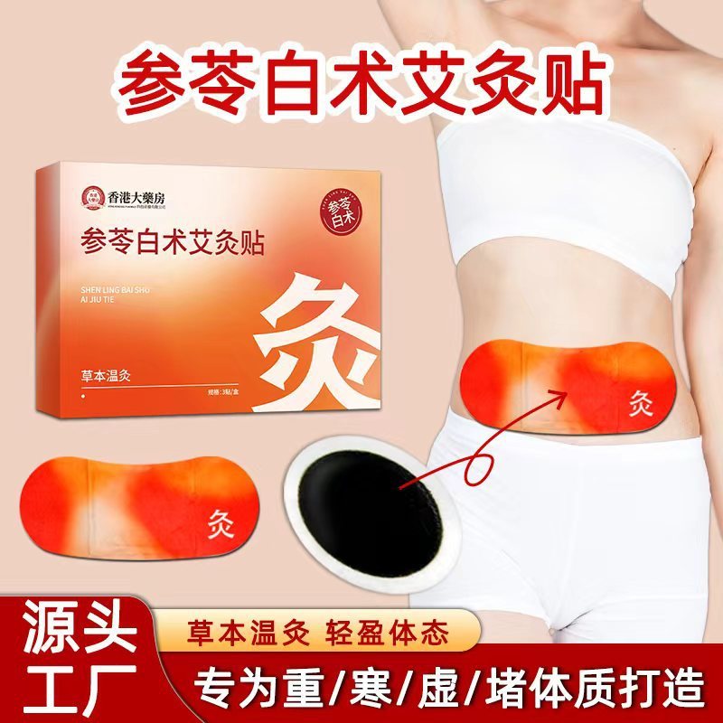 Hong Kong Big Pharmacy โสม Ling Baishu Moxibustion Patch Acupoint Patch Light Patch ไหล่คอ Patch Lum
