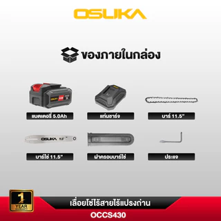 (ของแท้) OSUKA x ฝ้ายการช่างเลื่อยโซ่ไร้สาย OSUKA 20V OCCS430-P1 - OCCS430-N มีครบชุดและตัวเปล่า (เลือกได้ในตัวเลือก)