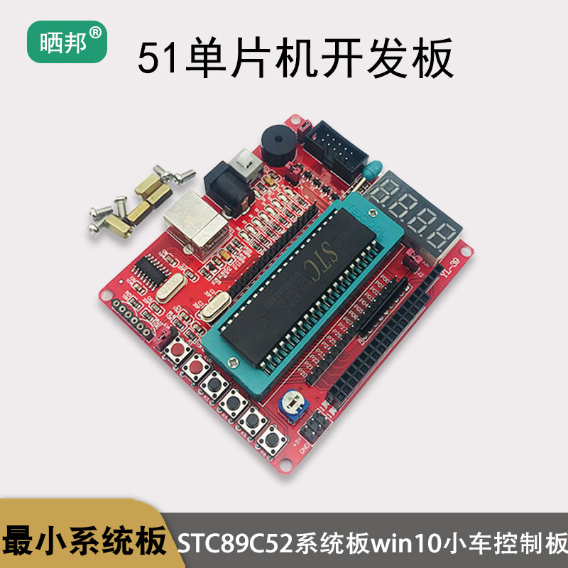 51 Microcontroller Development Board STC89C52 ระบบขั้นต่ํา Board C51 การเรียนรู้สมาร์ทรถควบคุม WIN10
