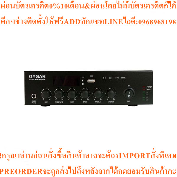 GYGAR GA60D มินิแอมป์ 60W 100V/ 70V และ 4,8,16 โอห์ม