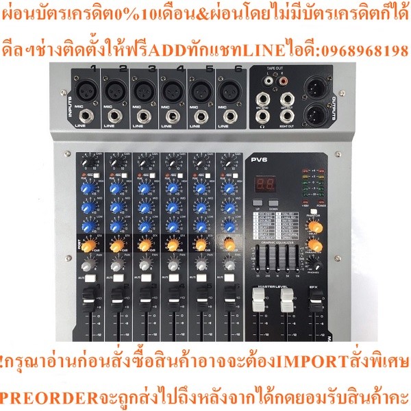XXL PV-6 มิกเซอร์ 6-CHANNEL PROFESSIONAL MIXER
