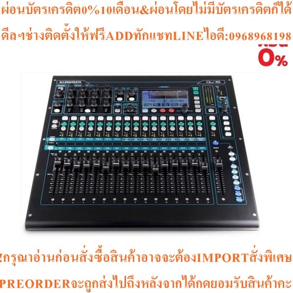 Allen&Heath QU16  ดิจิตอลมิกเซอร์ 16 ช่อง digital mixing