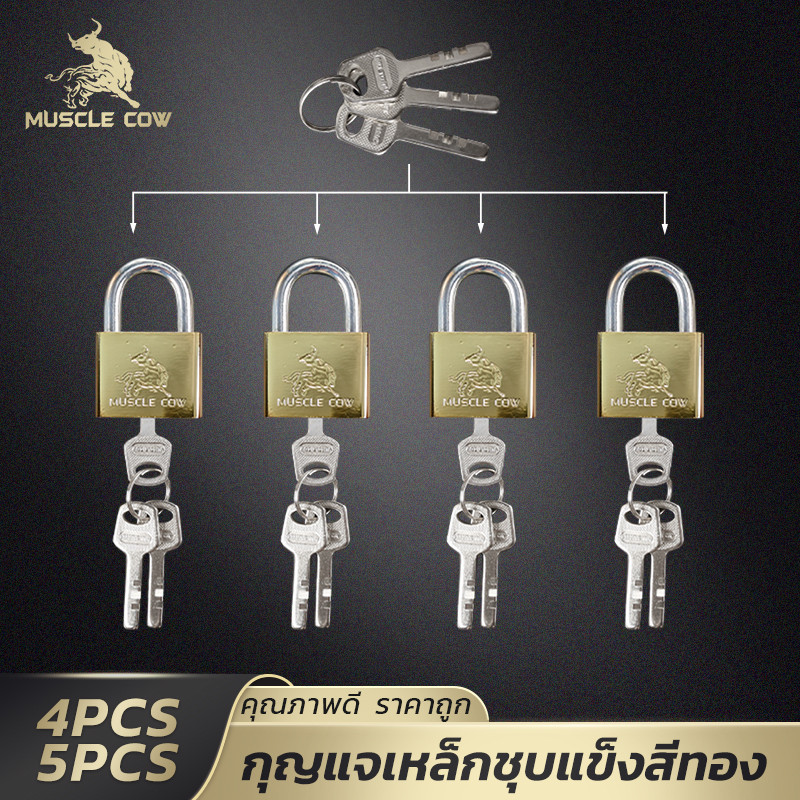 MUSCLE COW แม่กุญแจทองเหลือง 4 ตัว/ชุด มาสเตอร์คีย์ 5 ดอก แข็งแรง เปิดทุกลูก