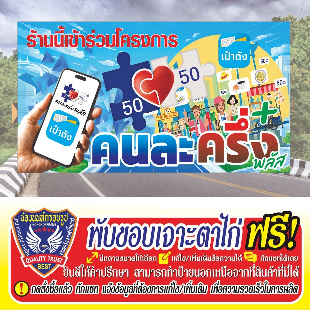 ป้ายไวนิล (VA74)  ร้านนี้เข้าร่วมโครงการคนละครึ่ง ไวนิลสำเร็จรูป