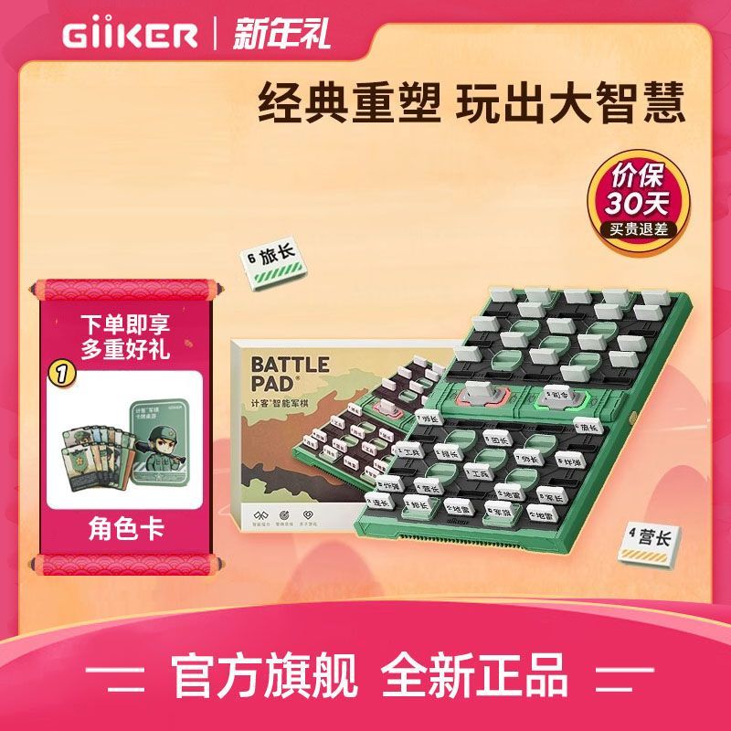 GiiKER 计智能高级盘电动自动自慰器儿童礼物亲子เสียงแบบโต้ตอบ动giiKER อัจฉริยะทหารหมากรุกขั้นสูงกองทัพ20251024