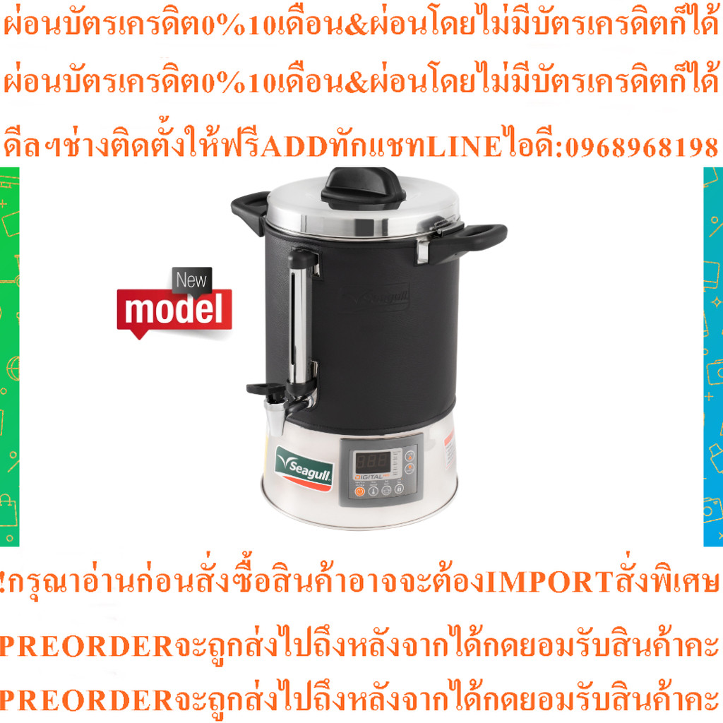 Seagull ถังต้มน้ำไฟฟ้า ถังต้มน้ำร้อน ดิจิตอล 36.5 ลิตร Digital Pro ตรานกนางนวล 36.5L