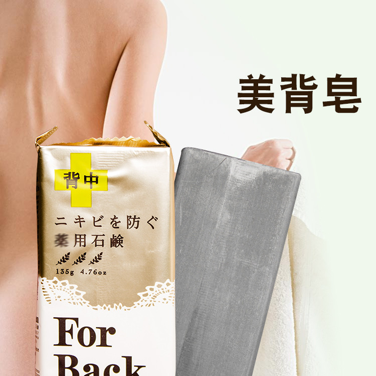 Japan Pelican Pelican Pelican forback Beauty Back Soap Back Back Back Back Acne Removal Soap ลบกลับส