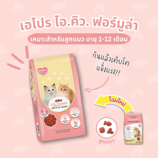 [1kg x 5ถุง] เอโปร ไอ.คิว. ฟอร์มูล่า อาหารแมวโตทุกสายพันธุ์